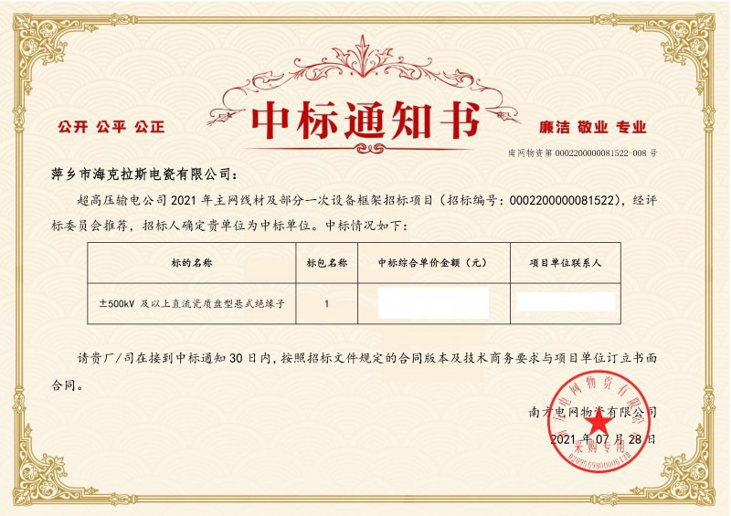 ?？死怪袠?biāo)南方電網(wǎng)超高壓輸電公司2021年《±500kV及以上直流瓷質(zhì)盤型懸式絕緣子》項(xiàng)目